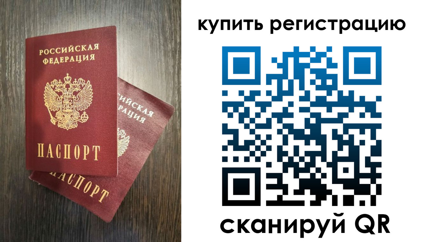 временная регистрация купить в Шилке